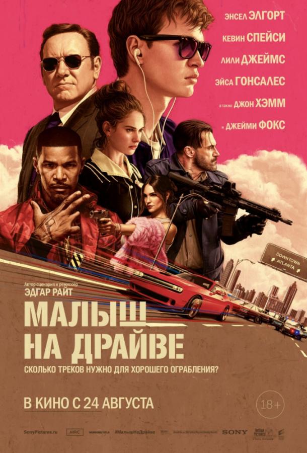 Фильм Малыш на драйве (2017) смотреть онлайн в хорошем качестве